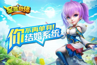 星辰奇缘游戏(图2) 星辰奇缘游戏(图2)