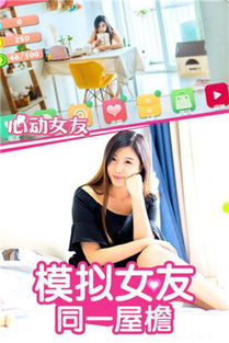 心动女友游戏下载,甜蜜恋爱之旅(图3)