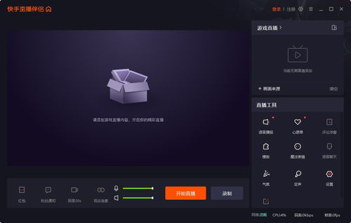 快手直播游戏软件,打造全民竞技盛宴(图3) 快手直播游戏软件,打造全民竞技盛宴(图3)