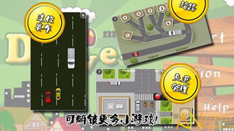 新手学开车游戏,掌握驾驶技巧之旅(图2) 新手学开车游戏,掌握驾驶技巧之旅(图2)