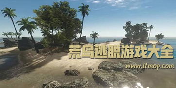 好玩的荒岛求生的游戏(图2) 好玩的荒岛求生的游戏(图2)