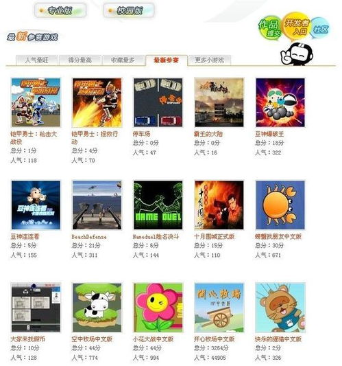 小游戏网站排名,盘点最受欢迎的在线娱乐平台(图2) 小游戏网站排名,盘点最受欢迎的在线娱乐平台(图2)