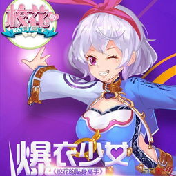 校花游戏推荐,校园里的美丽角逐与浪漫邂逅(图3) 校花游戏推荐,校园里的美丽角逐与浪漫邂逅(图3)