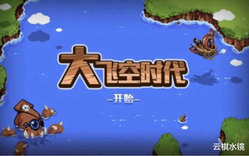 小游戏大飞,揭秘趣味无穷的指尖冒险之旅(图3) 小游戏大飞,揭秘趣味无穷的指尖冒险之旅(图3)