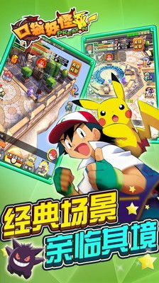 口袋妖怪下载游戏,探索神奇宝可梦世界(图1) 口袋妖怪下载游戏,探索神奇宝可梦世界(图1)
