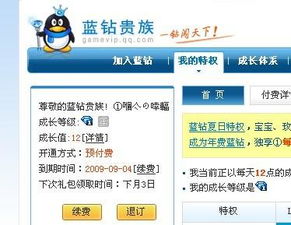 qq游戏蓝钻充值,充值攻略揭秘(图2) qq游戏蓝钻充值,充值攻略揭秘(图2)