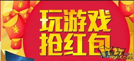 有没有赢红包的游戏,喜从天降的惊喜之旅(图2) 有没有赢红包的游戏,喜从天降的惊喜之旅(图2)