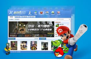 新快游戏手机版,解锁全新游戏体验(图1)