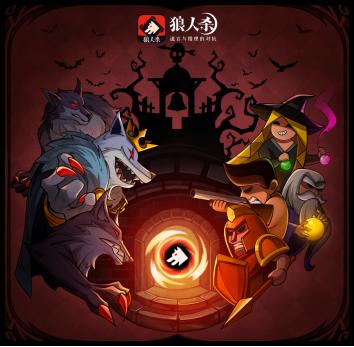 小游戏狼人杀,一场智勇双全的生存游戏(图1) 小游戏狼人杀,一场智勇双全的生存游戏(图1)