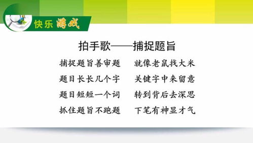 名师游戏作文教学设计(图1) 名师游戏作文教学设计(图1)