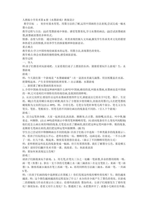 名师游戏作文教学设计(图3) 名师游戏作文教学设计(图3)