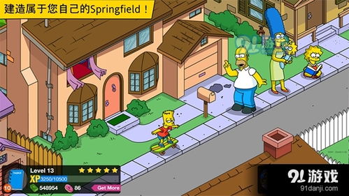辛普森一家游戏安卓(图1) 辛普森一家游戏安卓(图1)