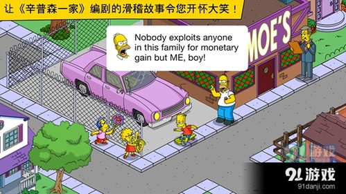 辛普森一家游戏安卓(图3) 辛普森一家游戏安卓(图3)