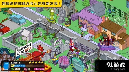 辛普森一家游戏安卓(图2) 辛普森一家游戏安卓(图2)