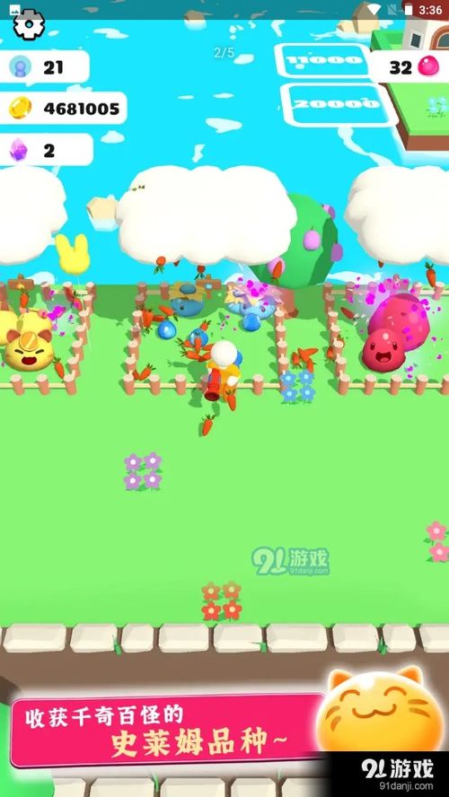 史莱姆牧场游戏下载,畅享无尽乐趣!(图3) 史莱姆牧场游戏下载,畅享无尽乐趣!(图3)
