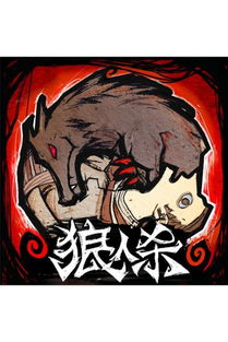 狼人杀游戏村民图片,狼人杀游戏中的守护之光(图2) 狼人杀游戏村民图片,狼人杀游戏中的守护之光(图2)