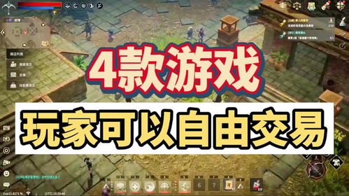 自由买卖装备的游戏,探索游戏中的自由买卖系统(图3) 自由买卖装备的游戏,探索游戏中的自由买卖系统(图3)