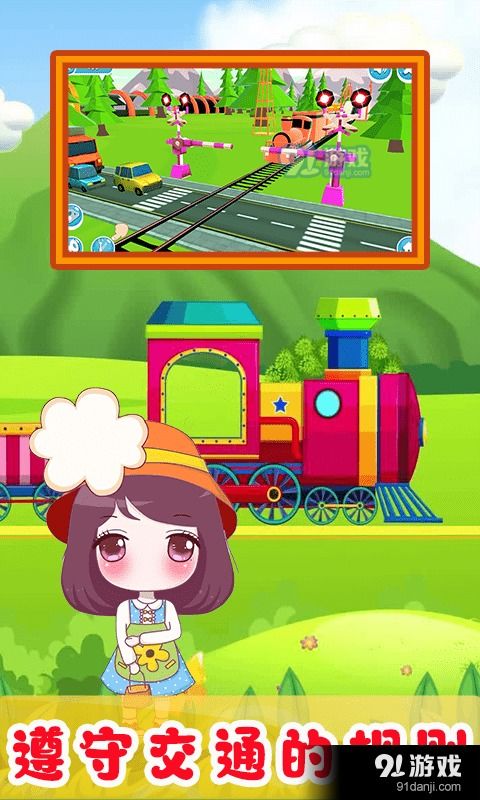 小游戏火车,穿梭时空的奇幻冒险(图1)