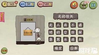 谐音汉字游戏,汉字乐翻天”(图3)