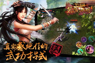 笑傲江湖游戏下载,下载畅享武侠传奇(图1)