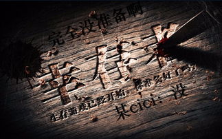 幸存者 橙光游戏吧,橙光游戏吧的惊心动魄冒险之旅(图2) 幸存者 橙光游戏吧,橙光游戏吧的惊心动魄冒险之旅(图2)