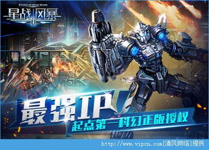 星战风暴游戏下载,指尖启航(图1) 星战风暴游戏下载,指尖启航(图1)