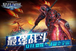 星战风暴游戏下载,指尖启航(图2) 星战风暴游戏下载,指尖启航(图2)