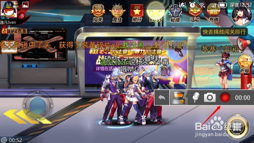 手机游戏怎么录视频,轻松捕捉精彩瞬间(图1) 手机游戏怎么录视频,轻松捕捉精彩瞬间(图1)