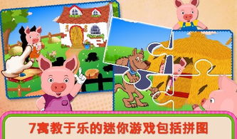 小猪猪的游戏,趣味游戏中的成长与乐趣(图2) 小猪猪的游戏,趣味游戏中的成长与乐趣(图2)