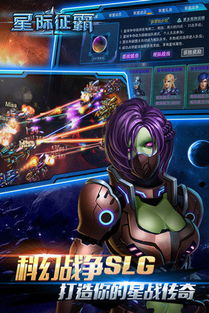 星际在线游戏,探索未知宇宙的虚拟冒险之旅(图1) 星际在线游戏,探索未知宇宙的虚拟冒险之旅(图1)