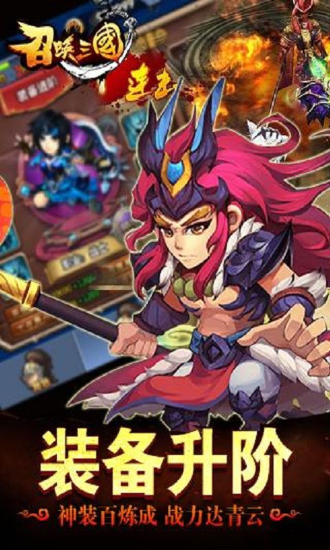 三国游戏召唤,战火纷飞(图1)