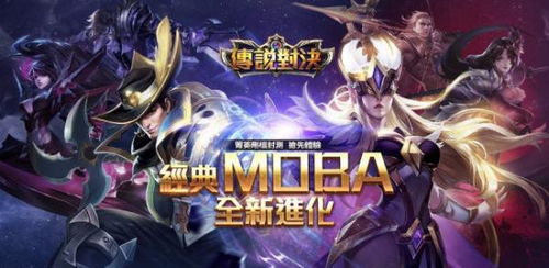 类似于王者的游戏,重构竞技新纪元(图1)