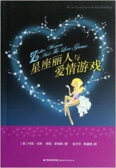 星座恋爱游戏,星座配对游戏中的爱情密码(图3) 星座恋爱游戏,星座配对游戏中的爱情密码(图3)