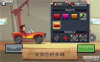 小游戏登山赛车下载,挑战极限速度与激情(图3) 小游戏登山赛车下载,挑战极限速度与激情(图3)