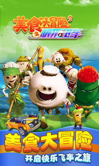 美食大冒险所有游戏(图1) 美食大冒险所有游戏(图1)
