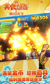 美食大冒险所有游戏(图3) 美食大冒险所有游戏(图3)