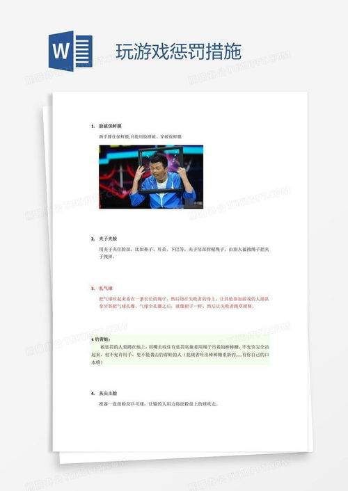 小游戏的惩罚措施(图1) 小游戏的惩罚措施(图1)
