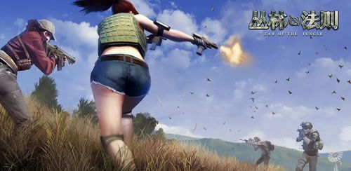 与丛林法则相似的游戏,弱肉强食的原始游戏对决(图1) 与丛林法则相似的游戏,弱肉强食的原始游戏对决(图1)