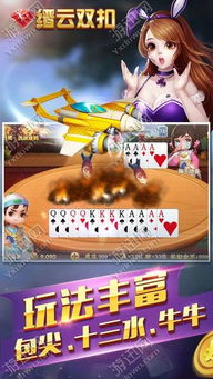 打双扣游戏下载,体验指尖上的欢乐时光(图2) 打双扣游戏下载,体验指尖上的欢乐时光(图2)