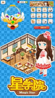 星学园游戏,梦想启航(图2)
