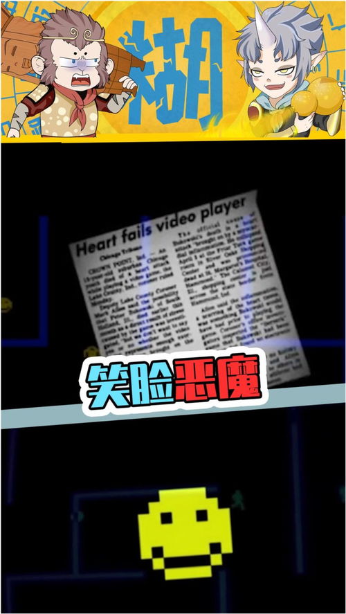 笑脸游戏恶魔,揭秘游戏背后的黑暗力量(图1)