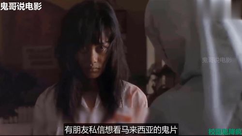 校园鬼游戏,揭秘惊悚校园传说背后的真相(图3) 校园鬼游戏,揭秘惊悚校园传说背后的真相(图3)