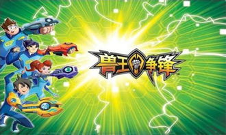 兽王争锋对战卡游戏,卡牌世界的巅峰对决(图1) 兽王争锋对战卡游戏,卡牌世界的巅峰对决(图1)