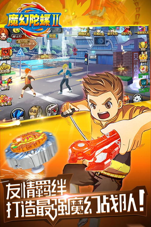 魔幻陀螺二游戏下载,尽在指尖(图1)