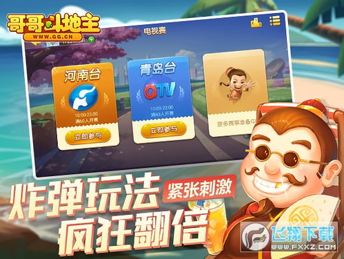 新斗地主游戏,挑战无限(图2)