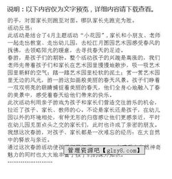 学前班春游亲子游戏,学前班创意游戏集锦(图1) 学前班春游亲子游戏,学前班创意游戏集锦(图1)