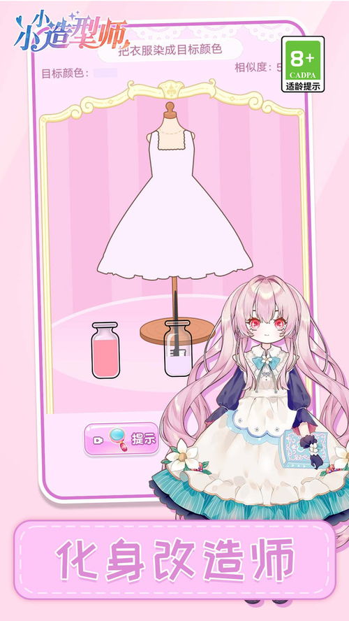 小小造型师游戏下载,下载开启你的时尚之旅(图1)