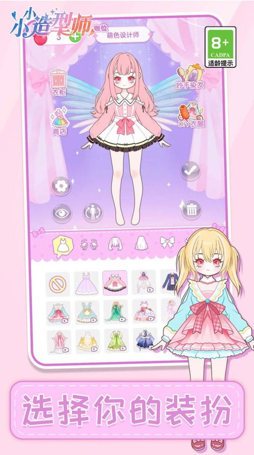 小小造型师游戏下载,下载开启你的时尚之旅(图2)