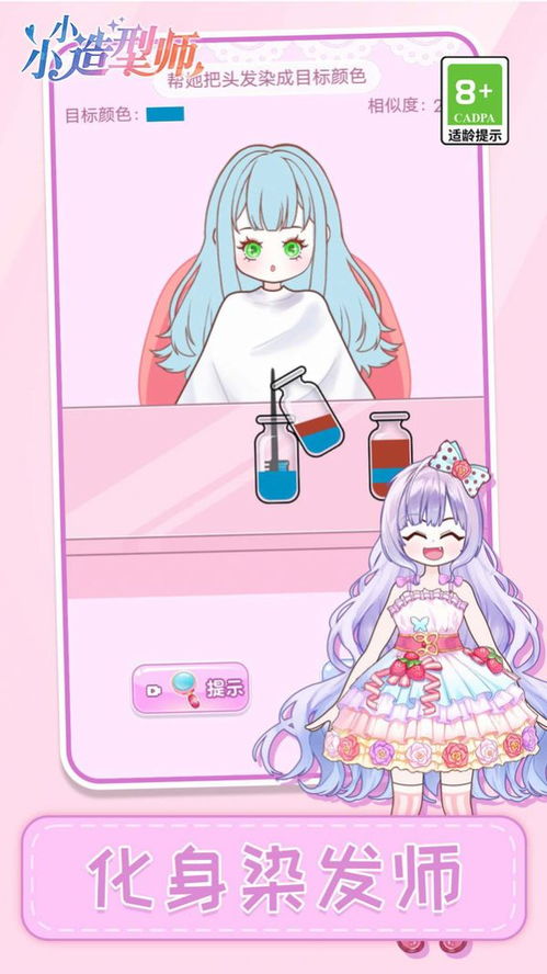 小小造型师游戏下载,下载开启你的时尚之旅(图3)