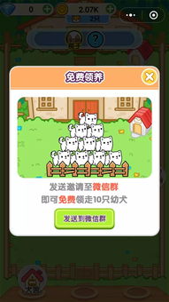 游戏萌犬变变变,宠物养成与奇幻冒险之旅(图2)